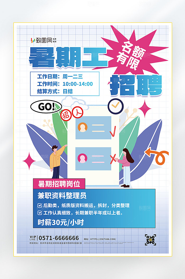 招聘诚聘英才找工作海报