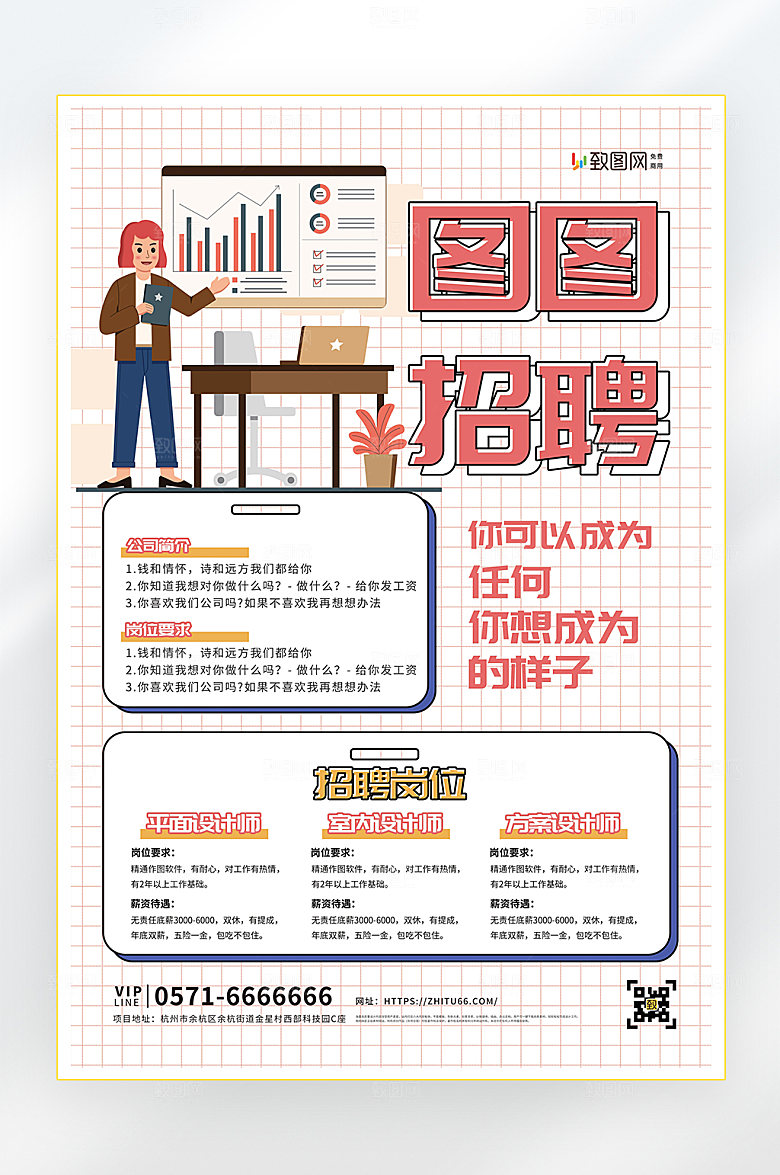 招聘诚聘英才找工作海报