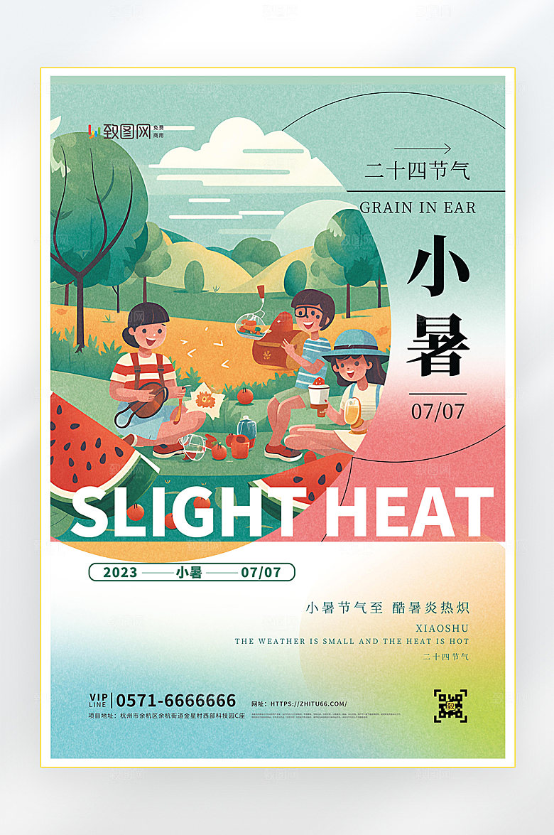小暑二十四节气小暑节气海报