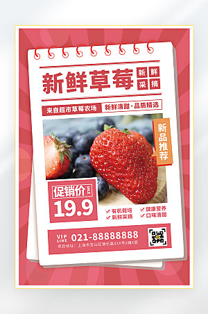 夏季美食水果促销海报
