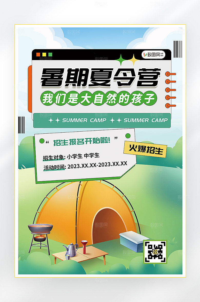 户外旅游露营海报