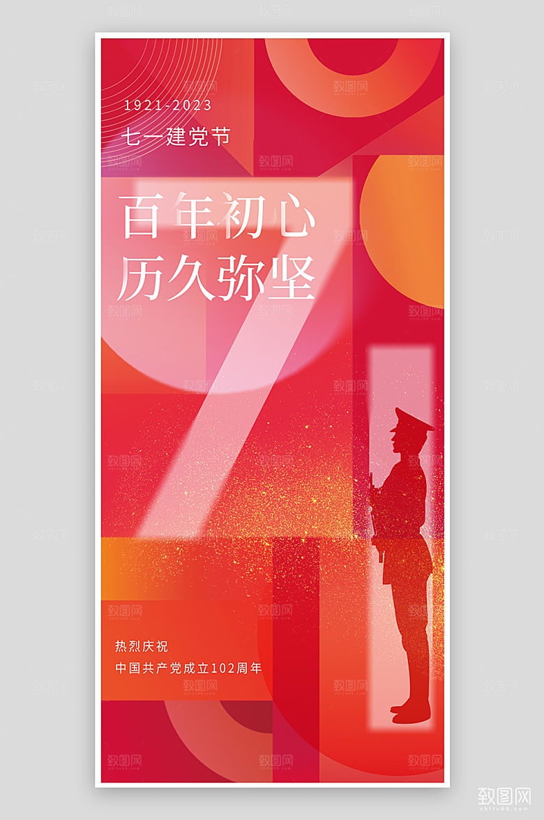 七一建党节几何简约党建手机海报