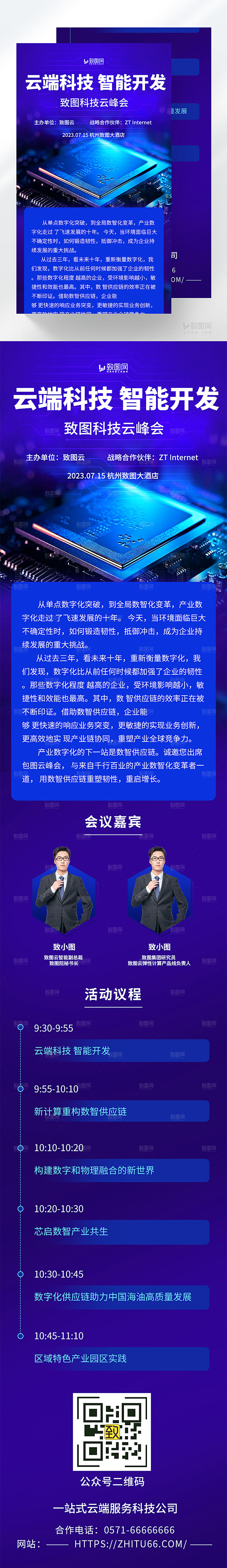云端科技智能开发峰会长图