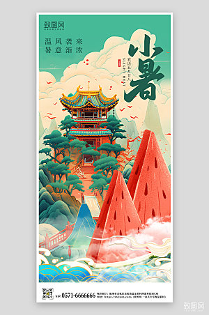 中国传统节气小暑国潮手机海报