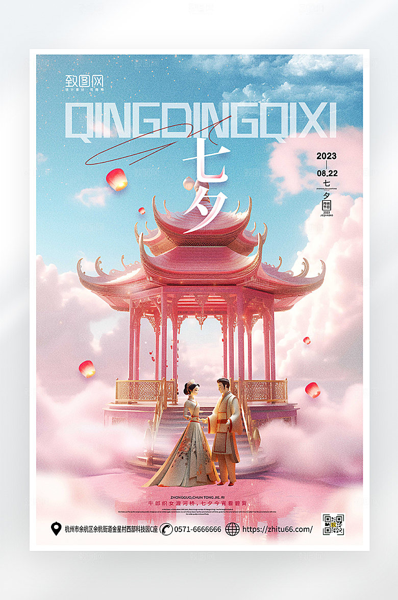 唯美大气七夕情人节海报