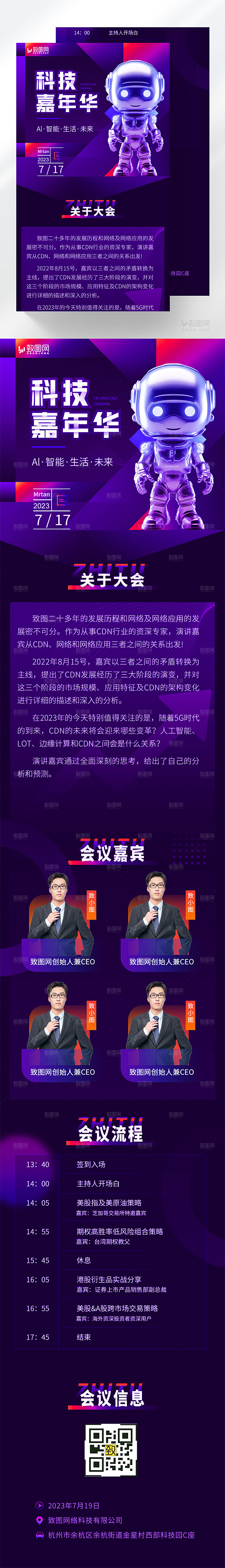 AI智能科技峰会长图