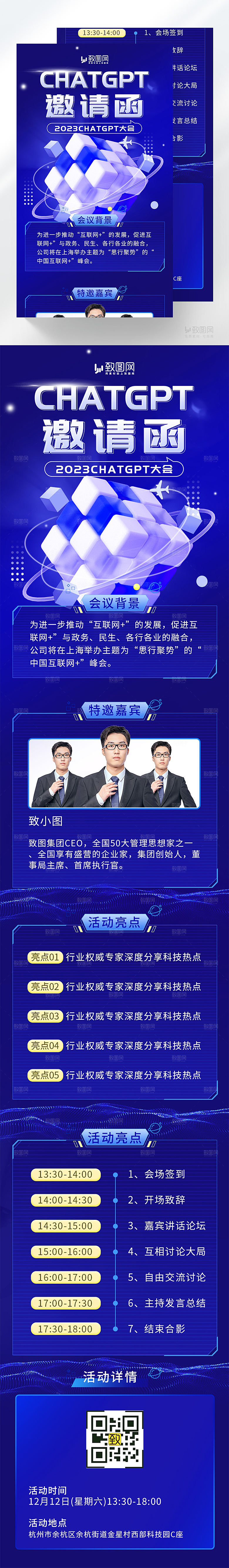 CHATGPT峰会邀请函长图