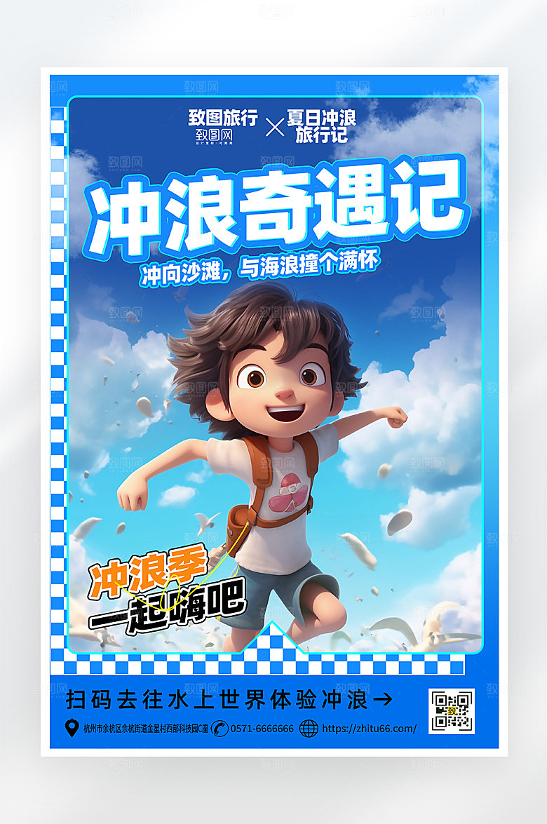 简约大气夏日冲浪海报