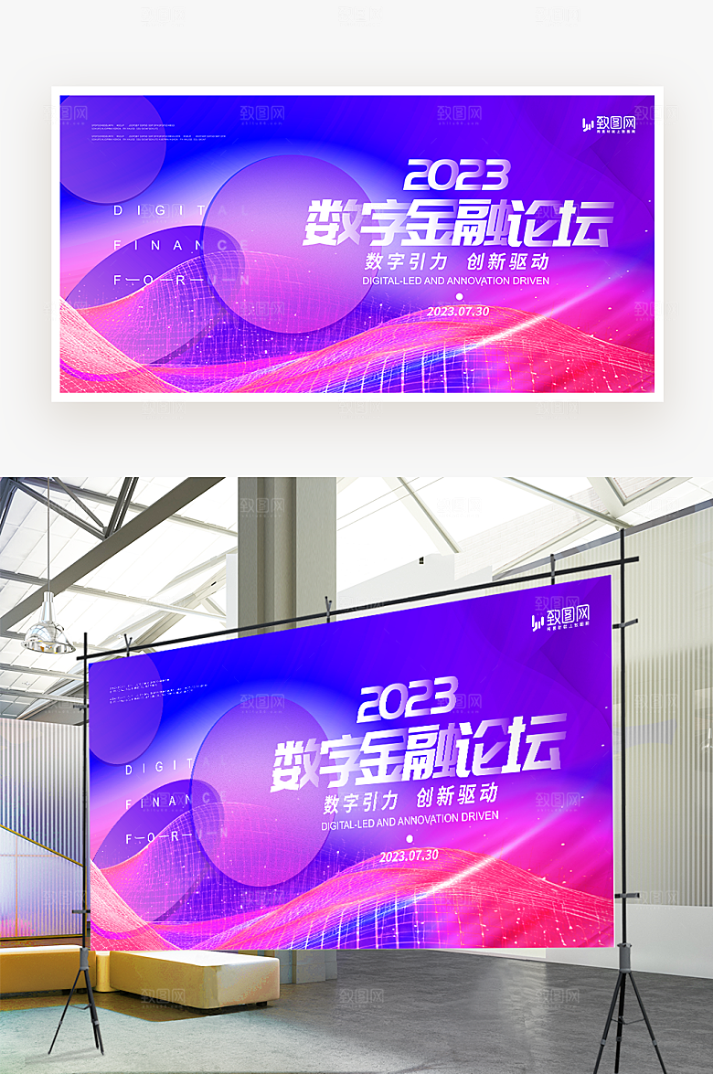 数字金融论坛展板