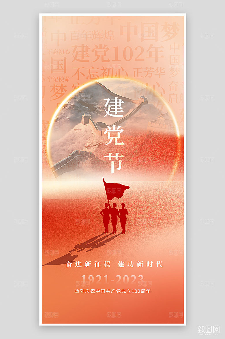 七一建党节军人剪影党建手机海报