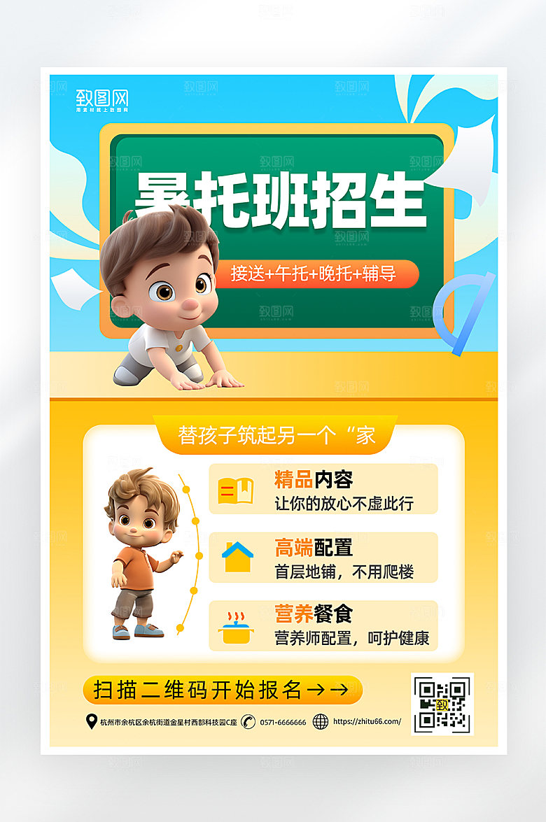 简约大气暑假托班招生海报