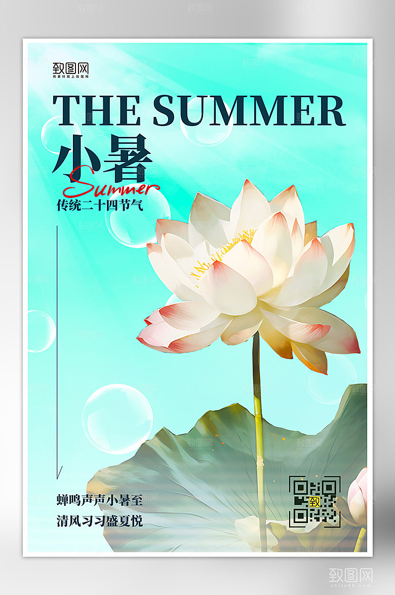 中国传统节气荷花小暑海报