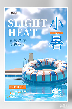 中国传统节气小暑游泳池夏天海报