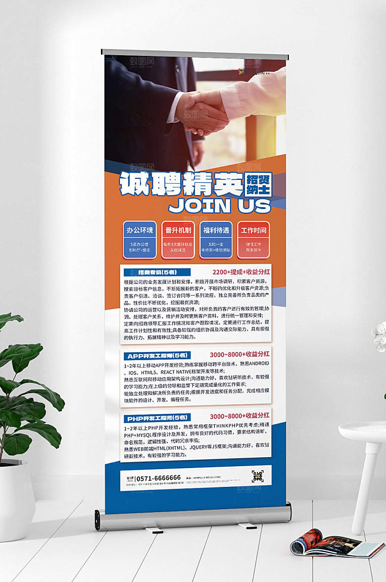 招聘诚聘英才找工作易拉宝