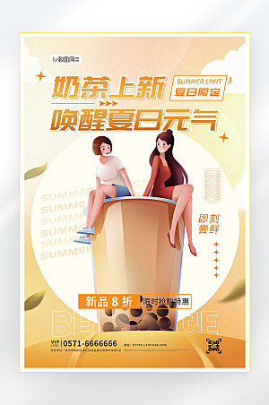 奶茶夏季美食水果促销海报