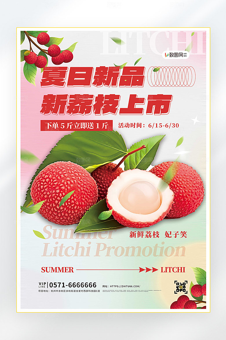 夏季美食水果促销海报