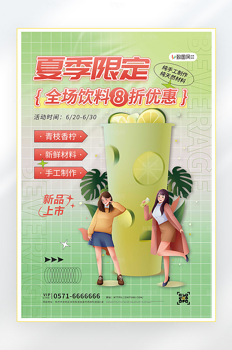夏季美食水果促销海报