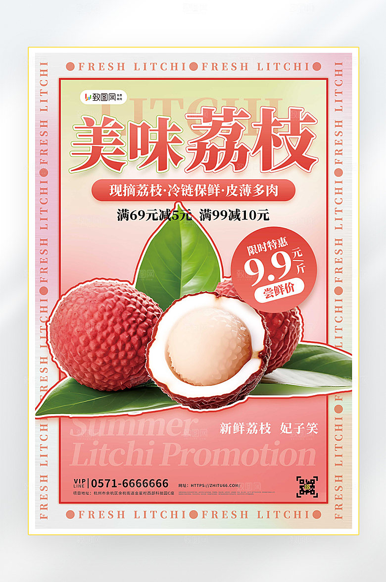 夏季美食水果促销海报