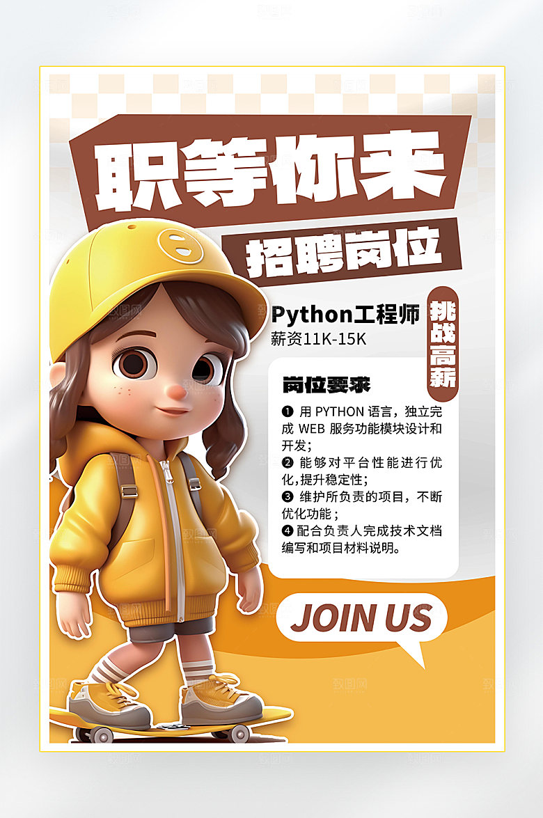 招聘诚聘英才找工作海报