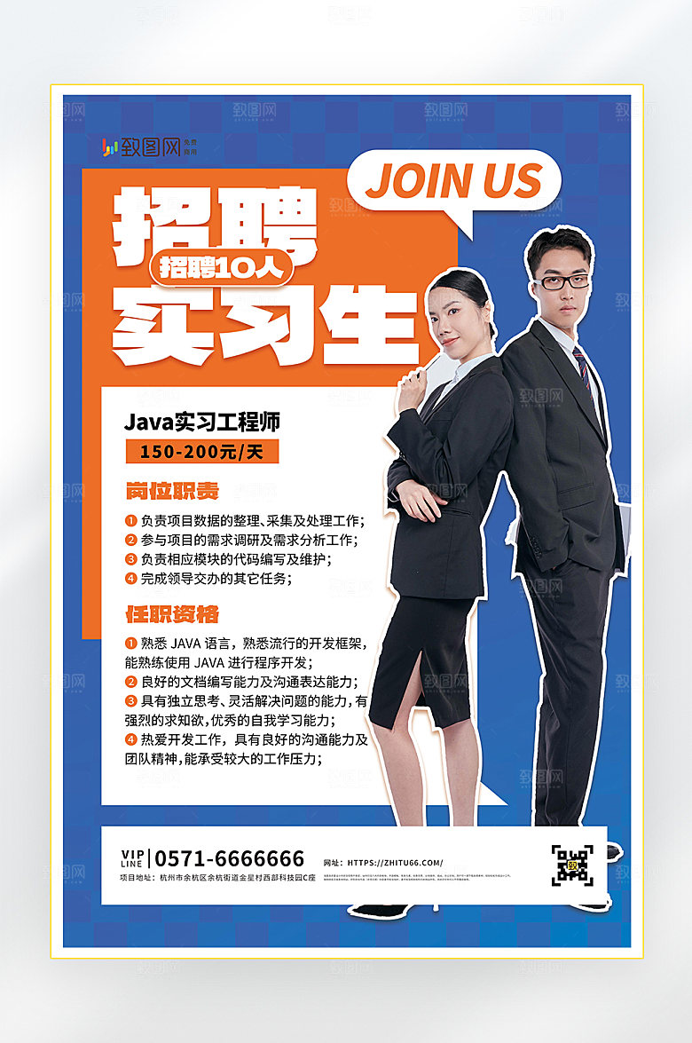 招聘诚聘英才找工作海报