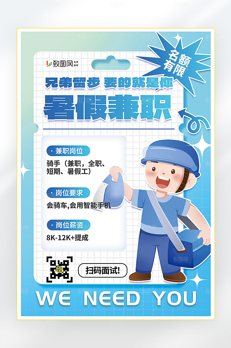招聘诚聘英才找工作海报