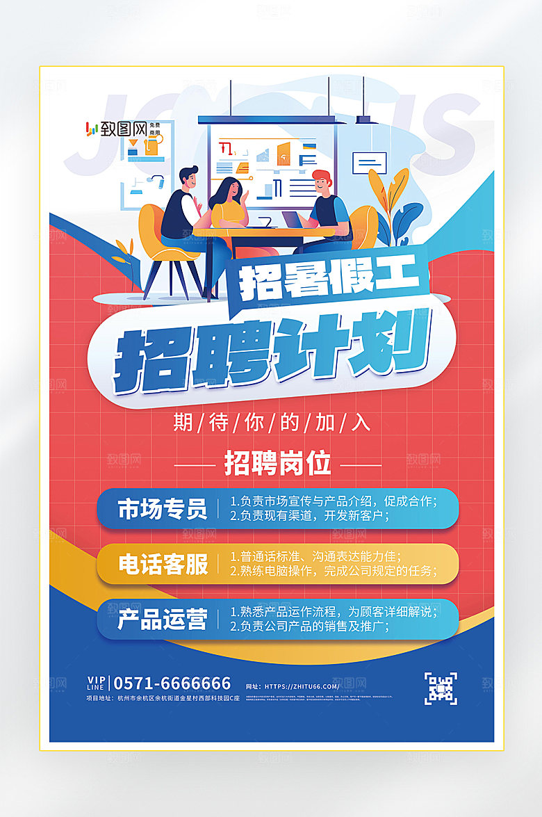 招聘诚聘英才找工作海报