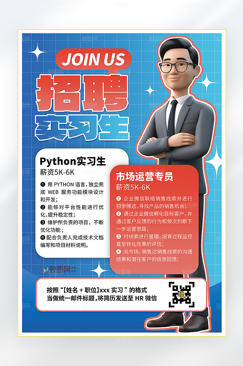招聘诚聘英才找工作海报