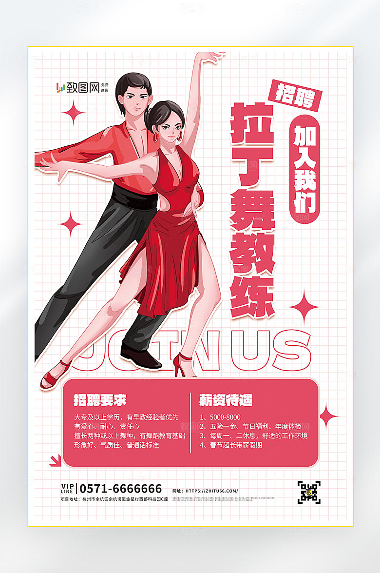 招聘诚聘英才找工作海报