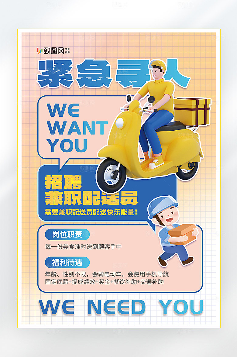 招聘诚聘英才找工作海报