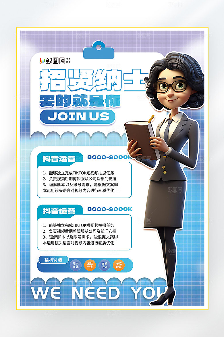 招聘诚聘英才找工作海报
