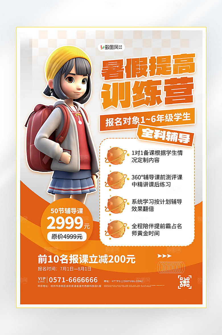 教育培训补习班暑假培训海报