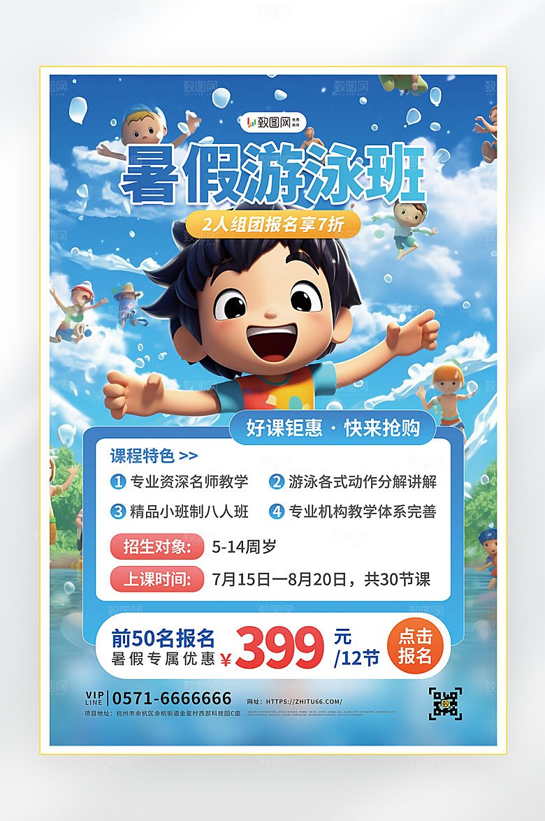教育培训补习班暑假培训海报