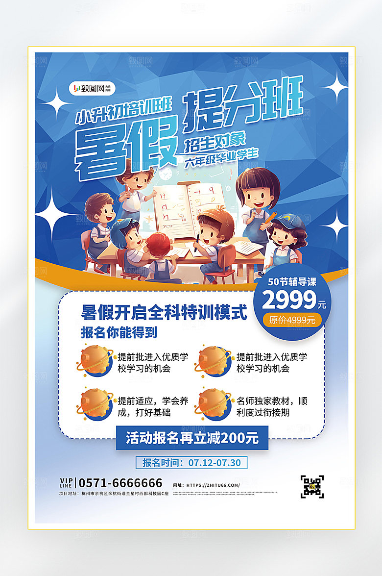 教育培训补习班暑假培训海报