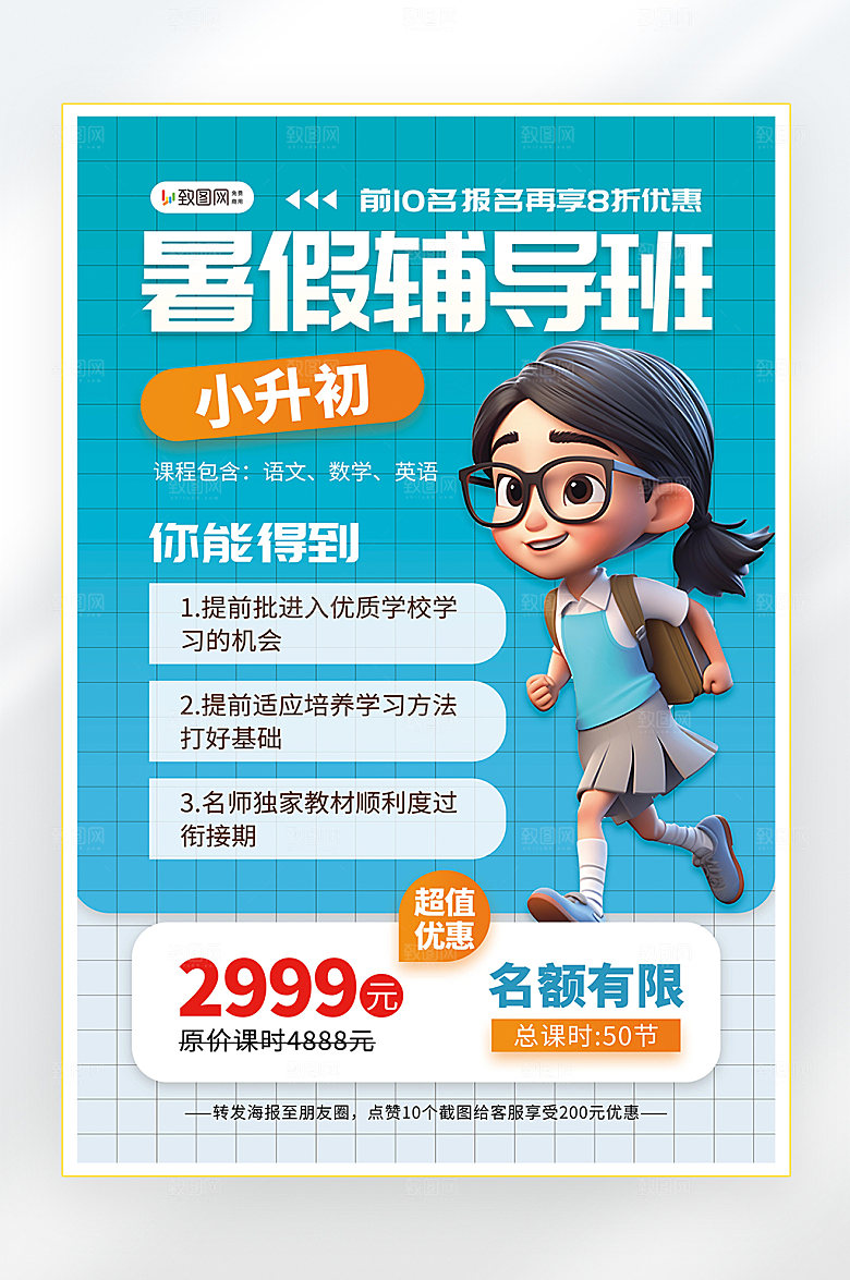 教育培训补习班暑假培训海报