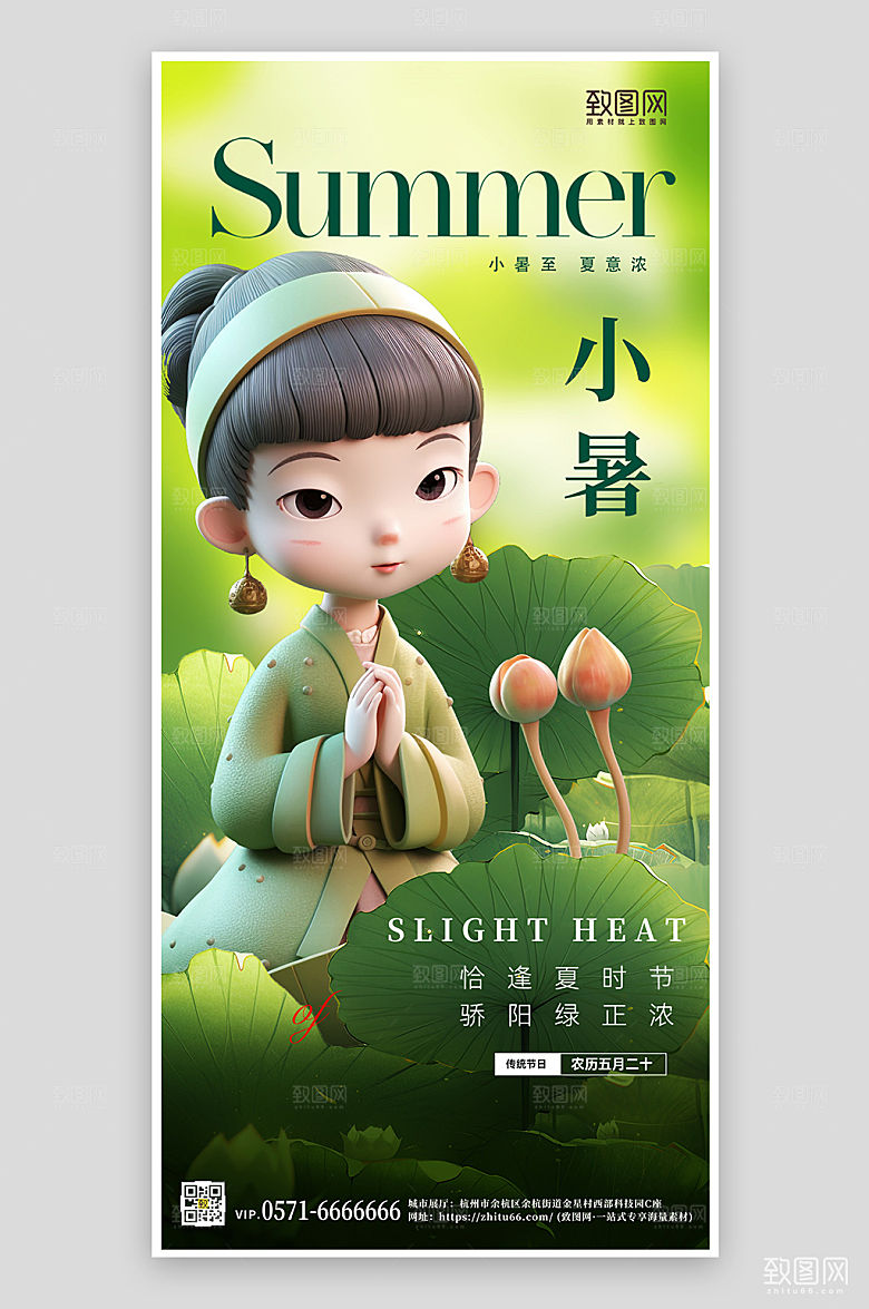 中国传统节气小暑荷叶古风人偶手机海报