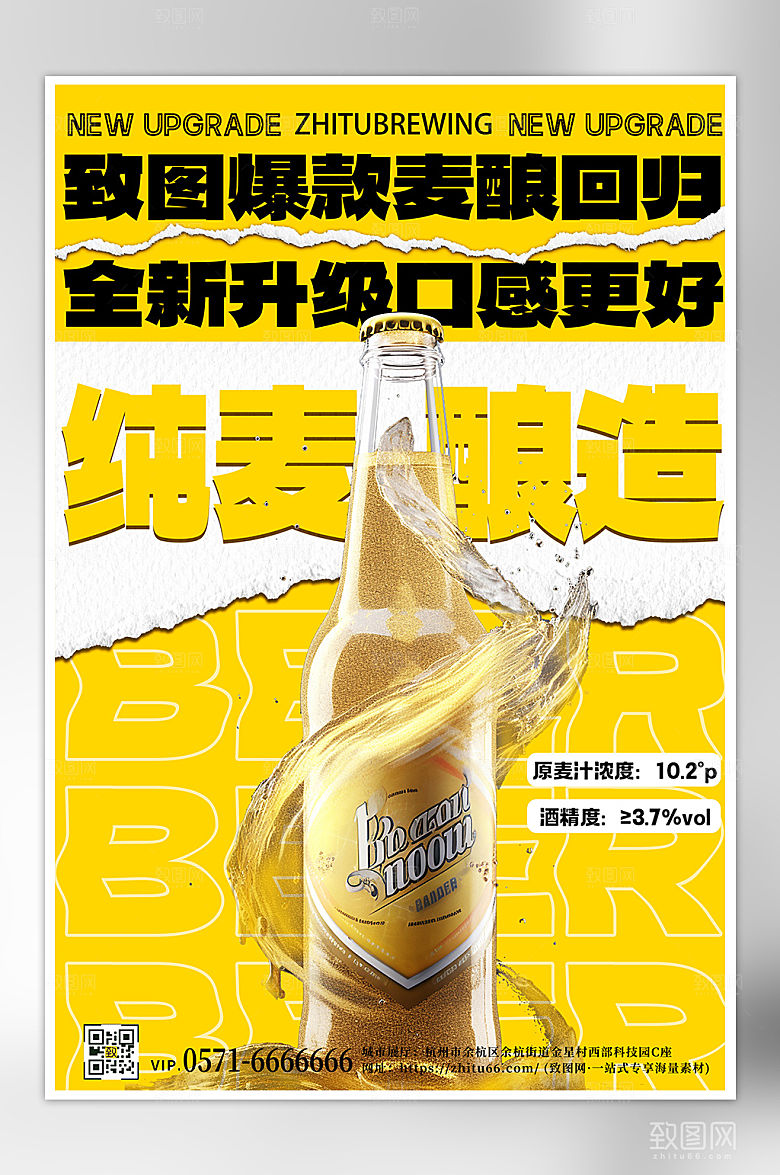 夏天夏季美食啤酒海报