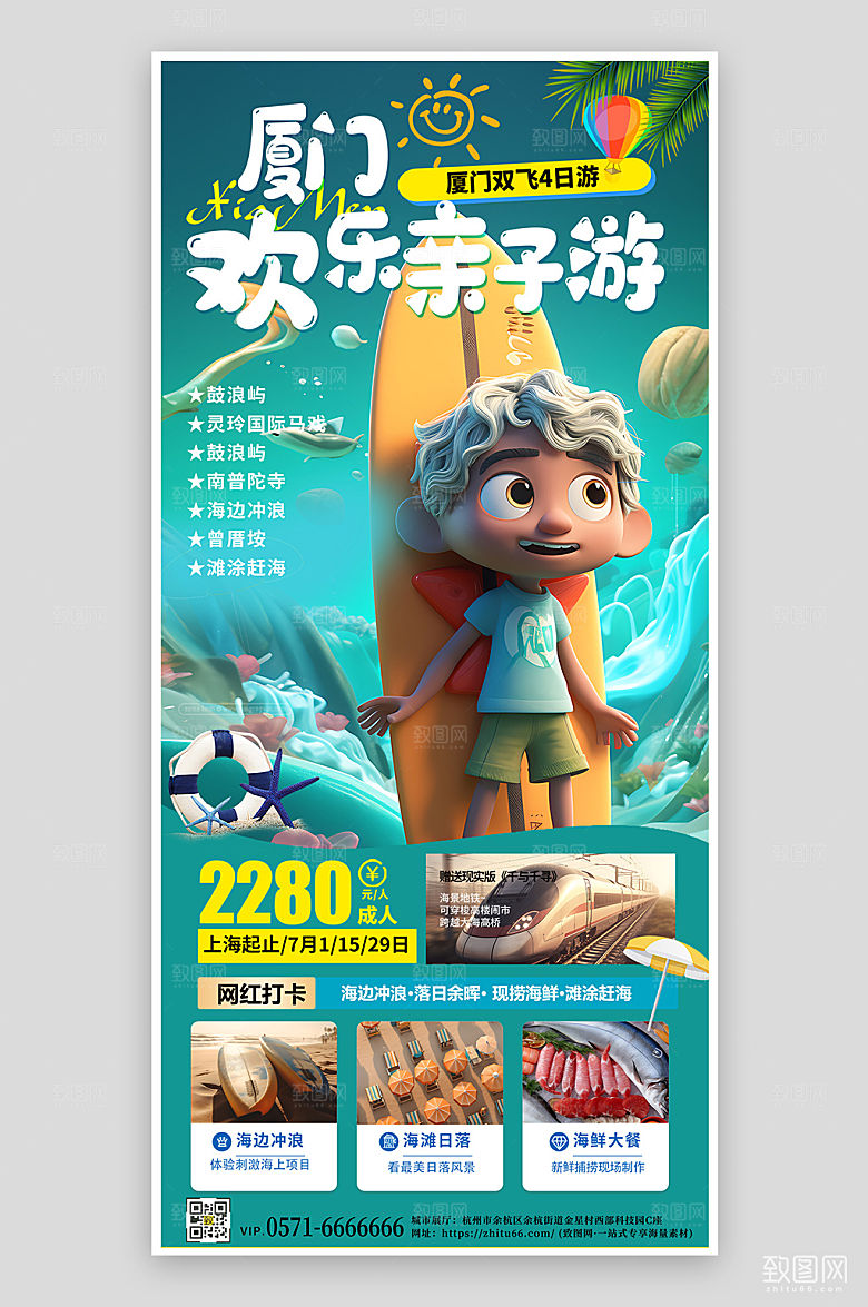 夏天夏季旅行旅游海边手机海报