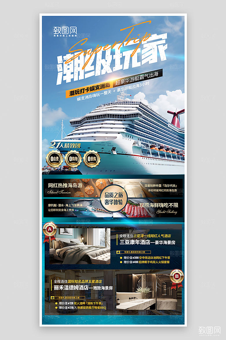 夏天夏季潮玩旅游独家海边手机海报