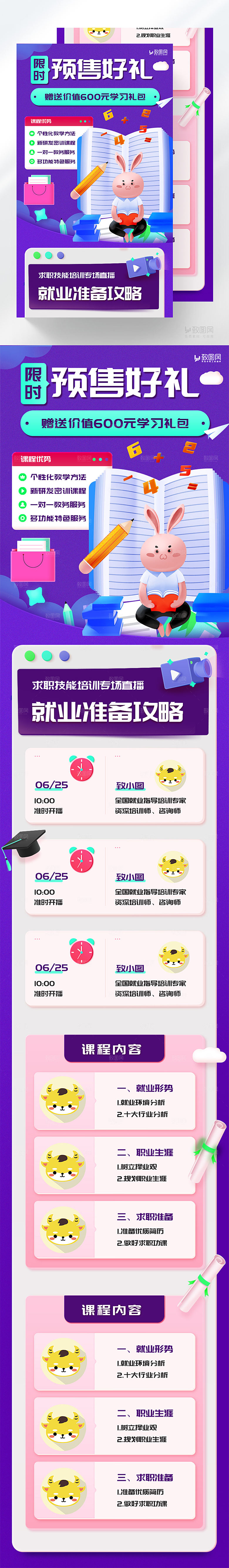 假期培训招生宣传长图