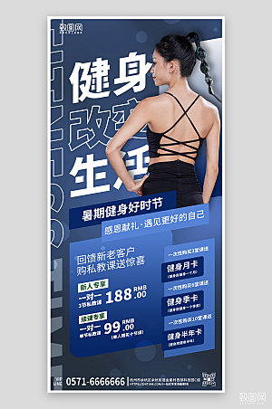 运动健身锻炼蓝色手机海报