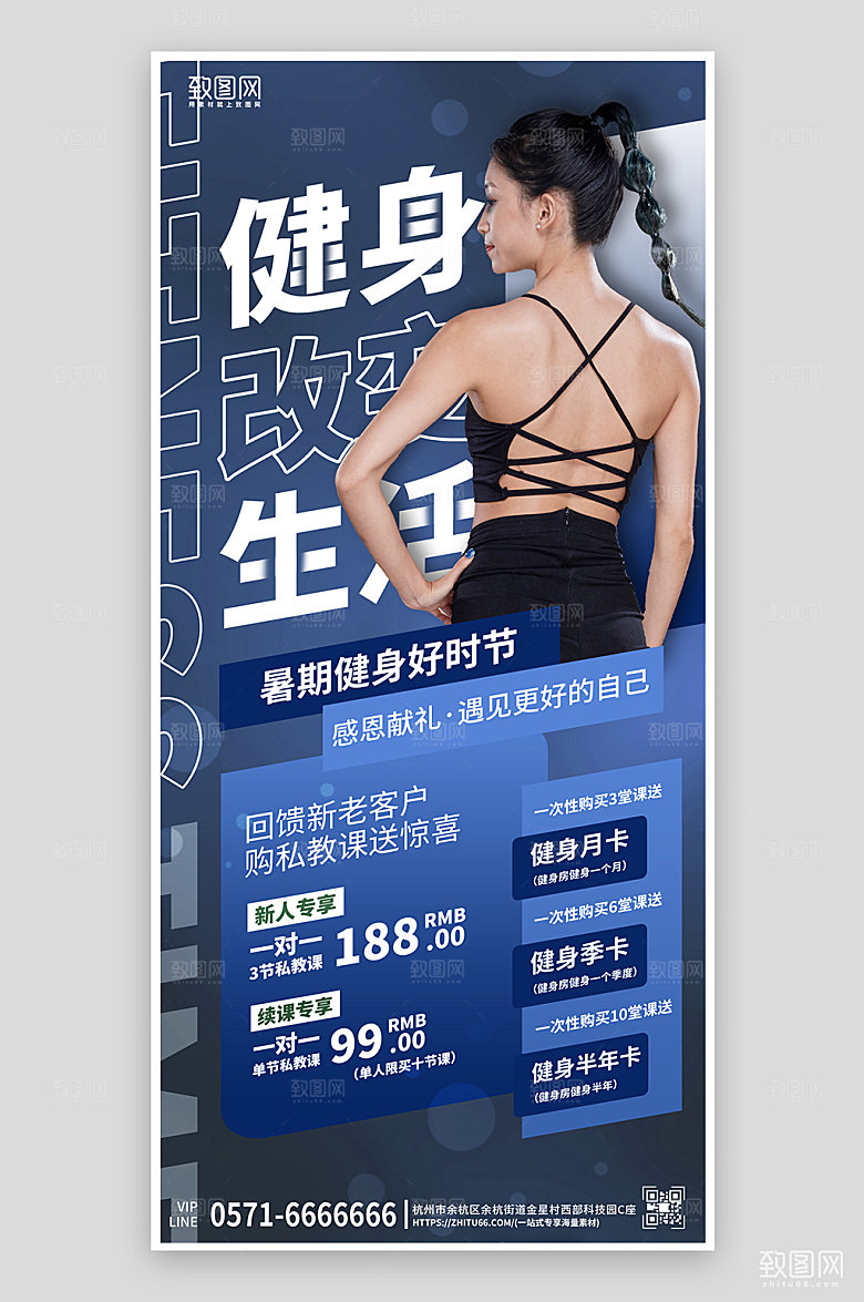 运动健身锻炼蓝色手机海报