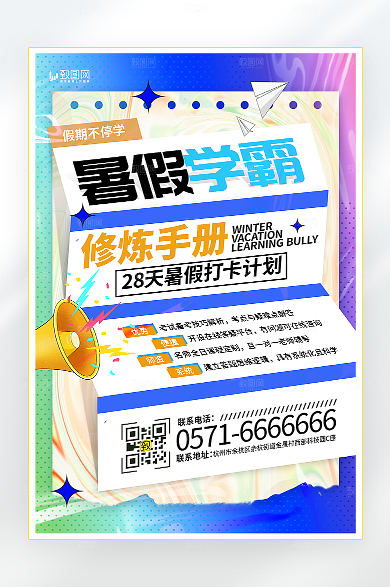 暑期学霸培训招生海报