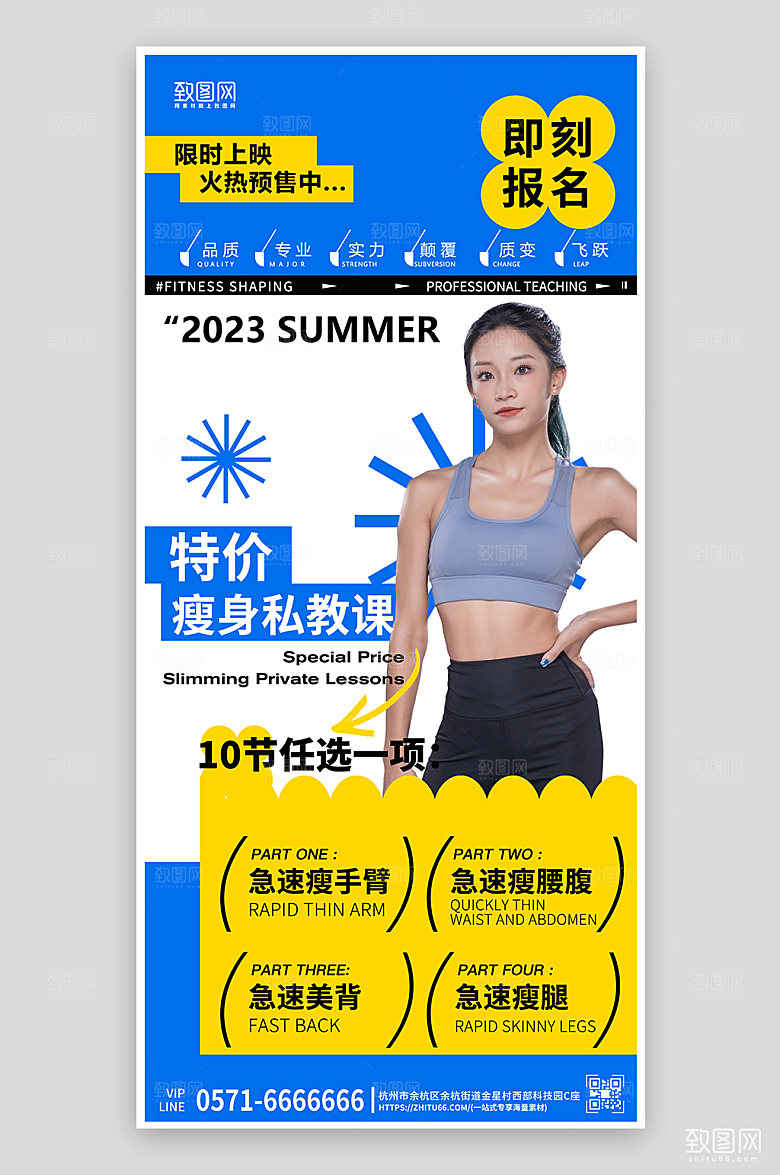 健身运动减脂减肥锻炼手机海报