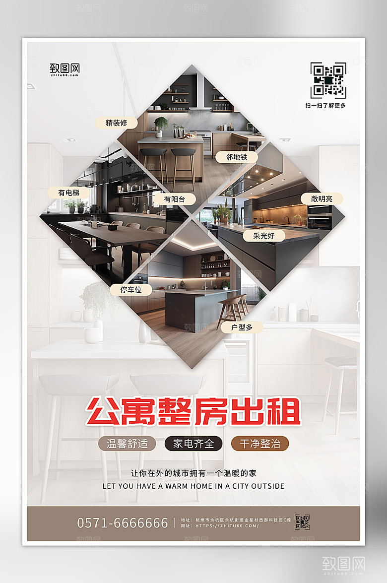 公寓简约租房 出租房屋中介 房子出租海报
