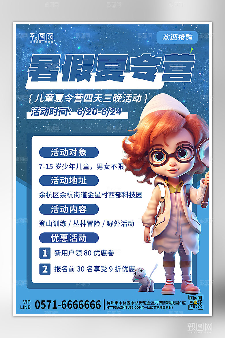 夏天夏季儿童旅行夏令营手机海报