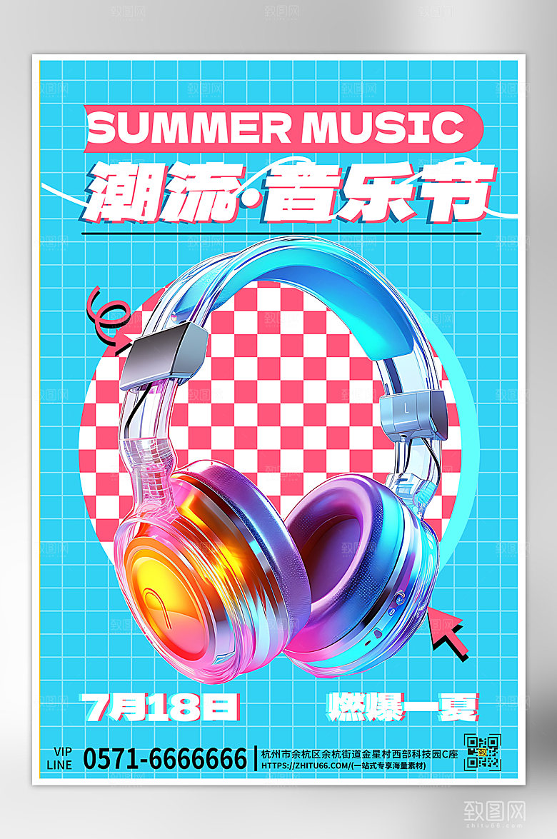 夏天夏季音乐节耳机海报