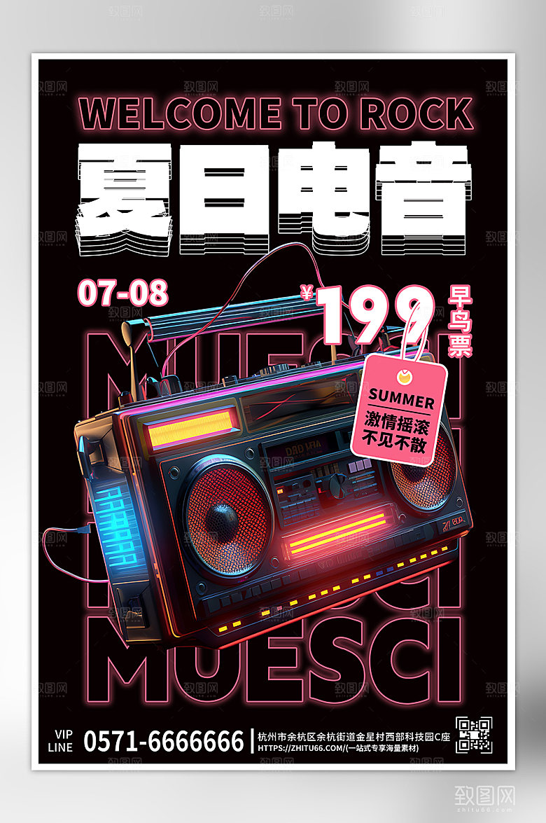 夏天夏季音乐节音响霓虹海报