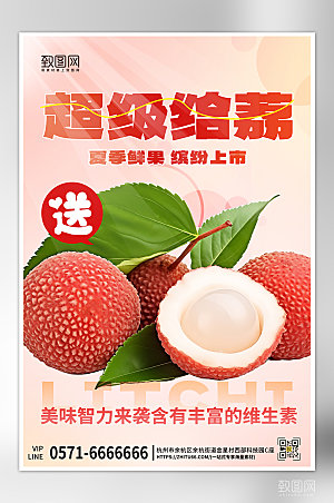 夏季美食水果荔枝海报