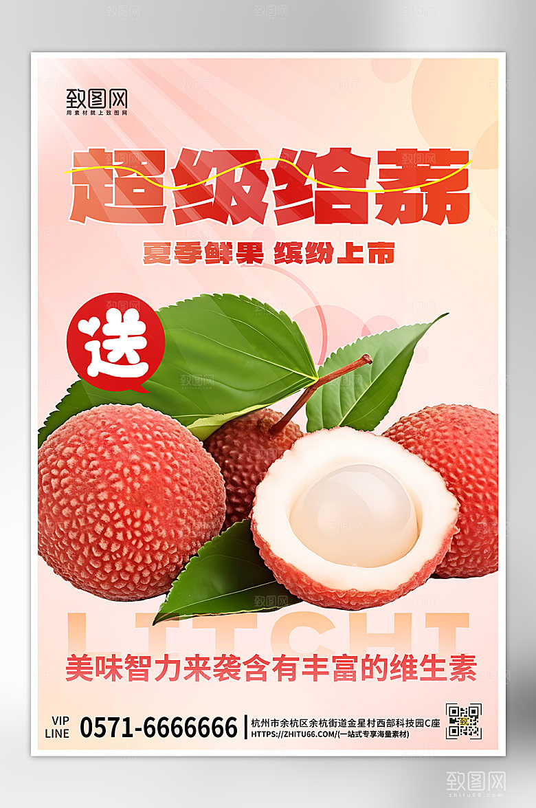 夏季美食水果荔枝海报