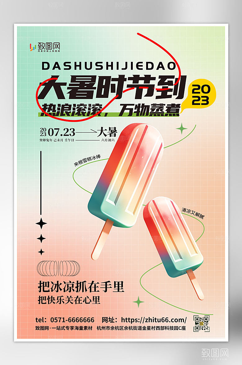 二十四节气大暑海报